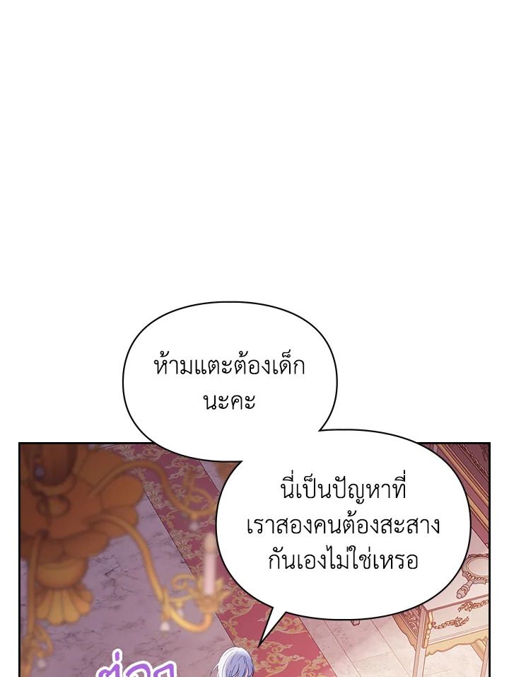 Baby Prisoner of the Winter Castle ตอนที่ 28 52