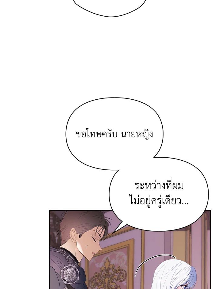 Baby Prisoner of the Winter Castle ตอนที่ 28 50