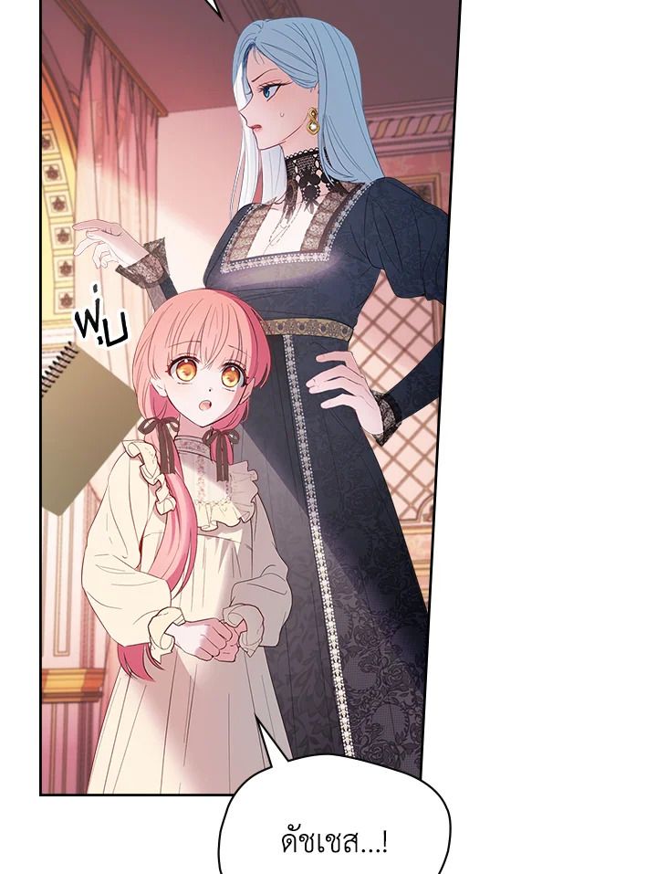 Baby Prisoner of the Winter Castle ตอนที่ 28 49