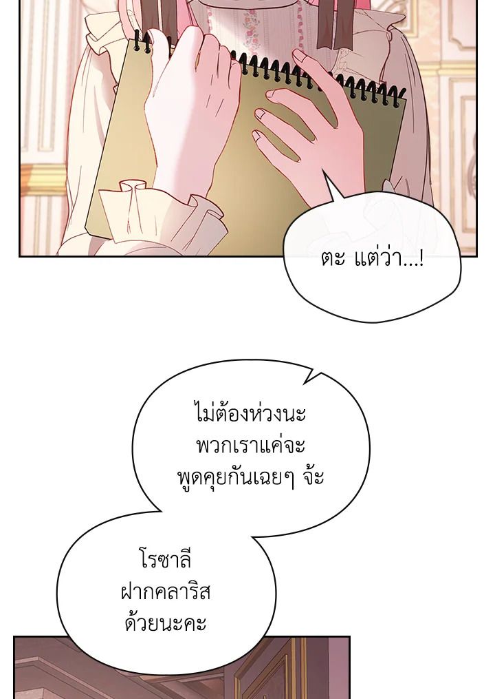 Baby Prisoner of the Winter Castle ตอนที่ 28 58