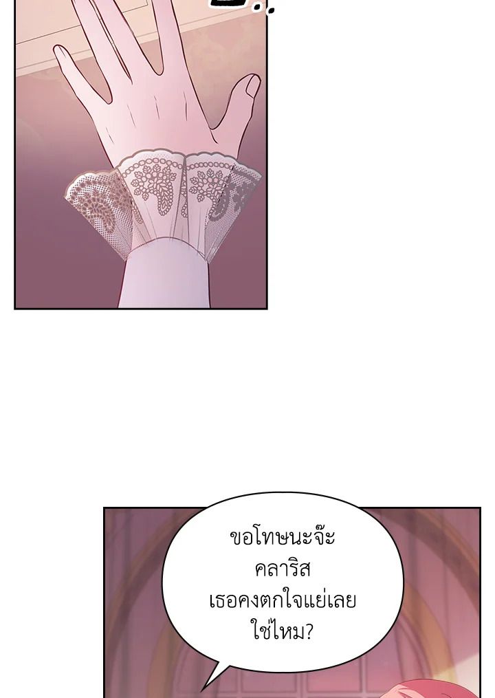 Baby Prisoner of the Winter Castle ตอนที่ 28 55