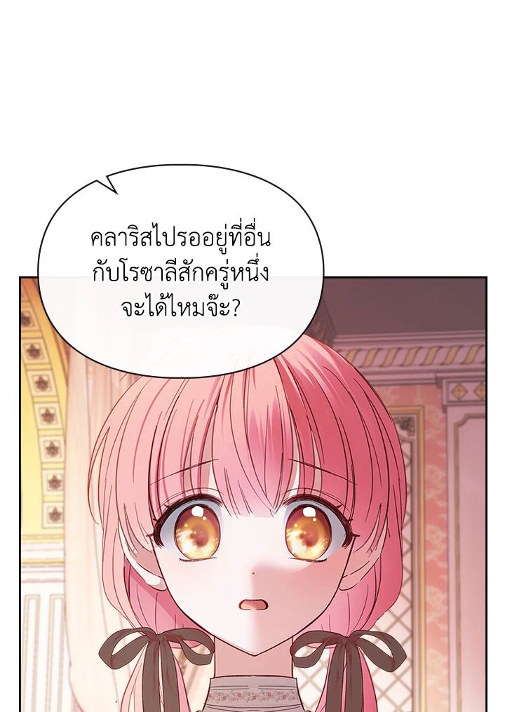 Baby Prisoner of the Winter Castle ตอนที่ 28 57