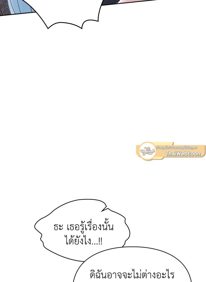 Baby Prisoner of the Winter Castle ตอนที่ 28 69