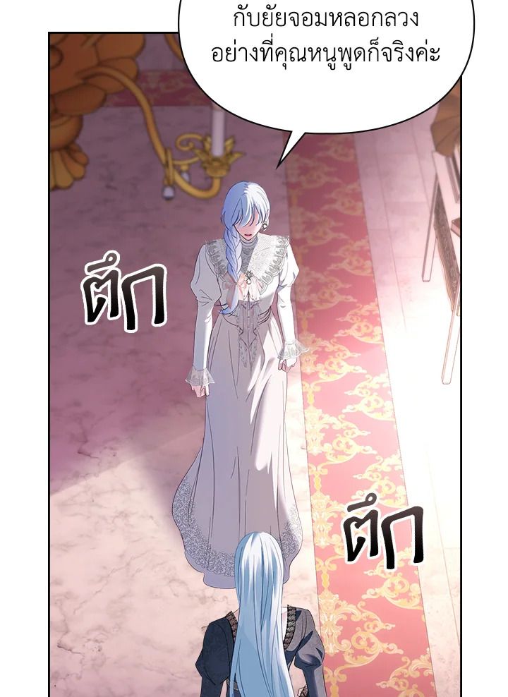 Baby Prisoner of the Winter Castle ตอนที่ 28 70