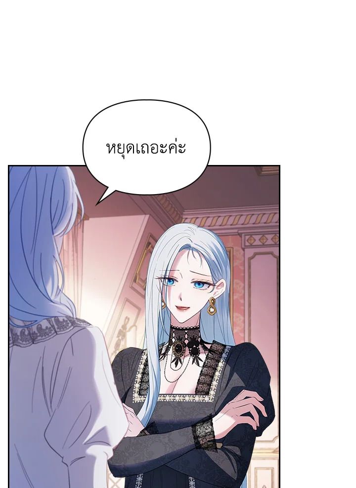 Baby Prisoner of the Winter Castle ตอนที่ 28 64