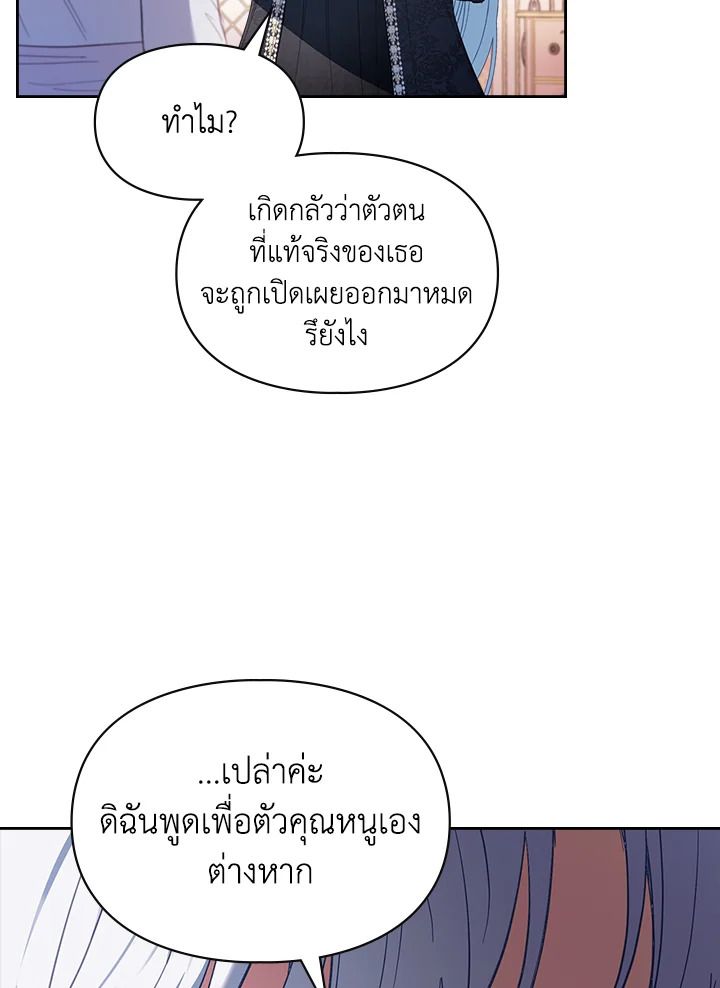 Baby Prisoner of the Winter Castle ตอนที่ 28 65