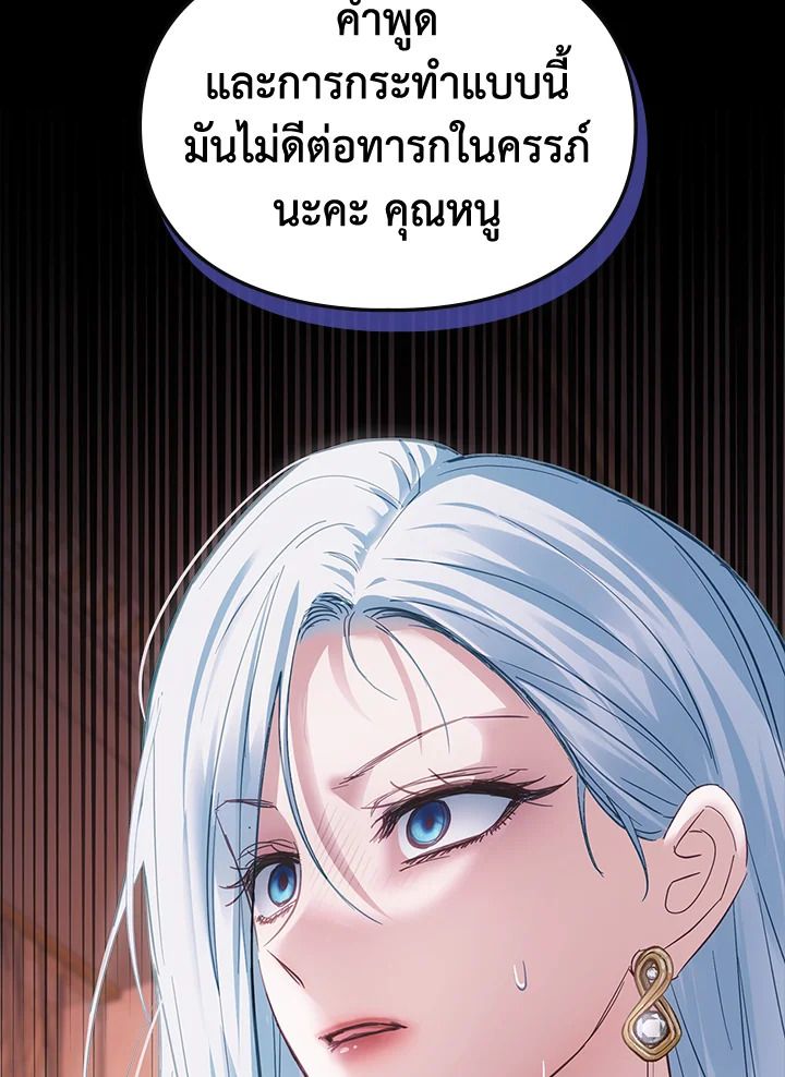 Baby Prisoner of the Winter Castle ตอนที่ 28 67