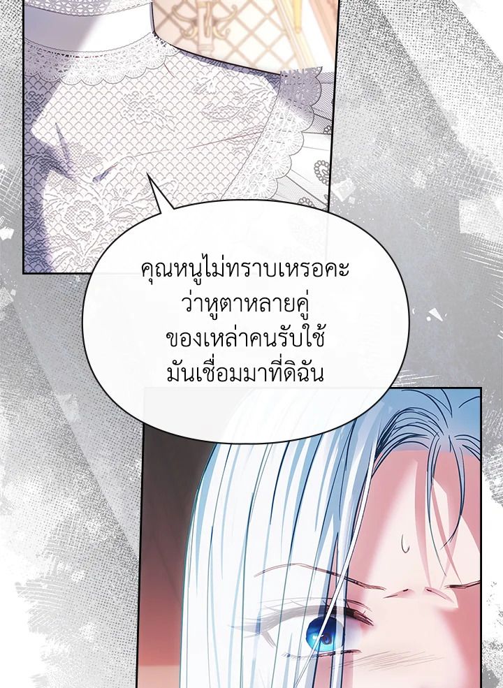 Baby Prisoner of the Winter Castle ตอนที่ 28 76