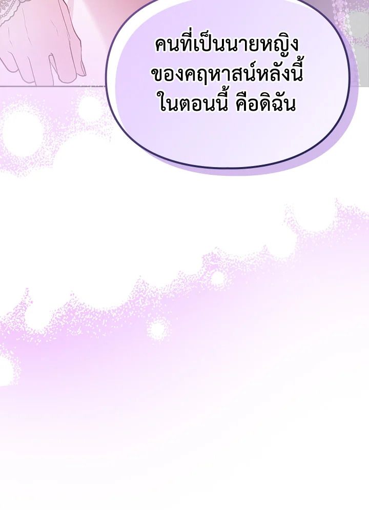 Baby Prisoner of the Winter Castle ตอนที่ 28 74