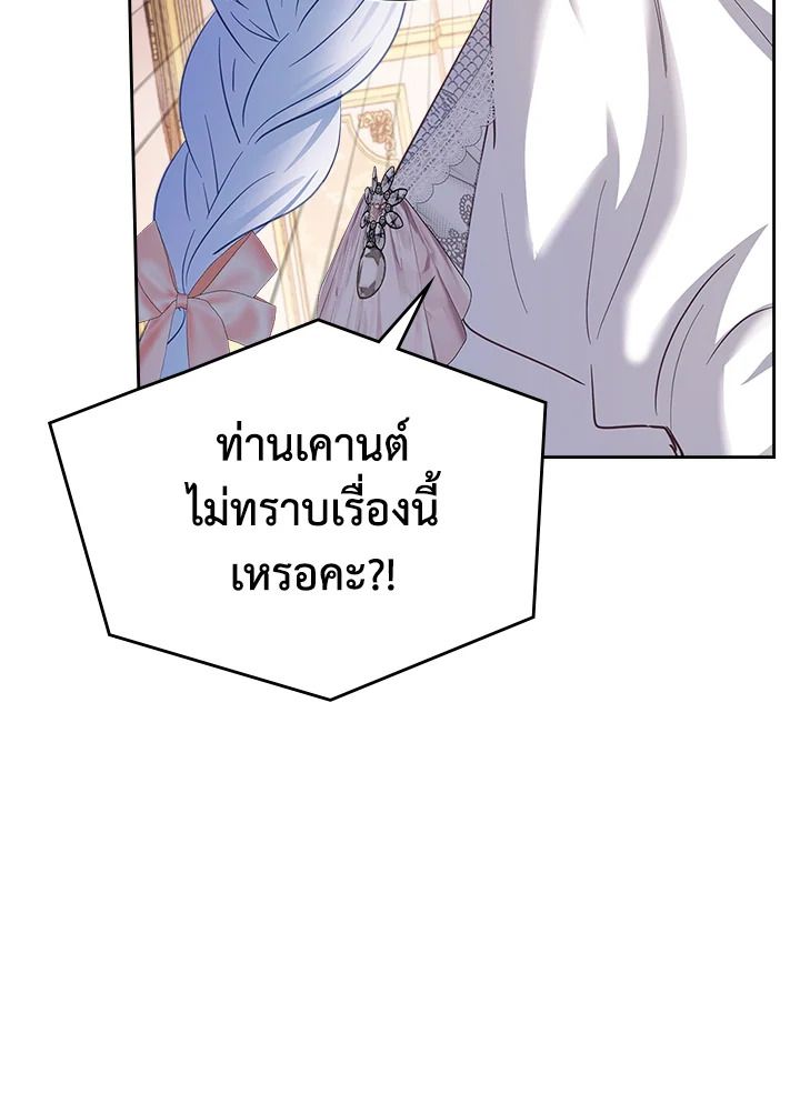 Baby Prisoner of the Winter Castle ตอนที่ 28 81