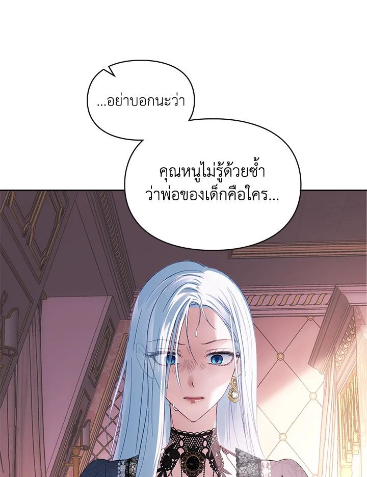 Baby Prisoner of the Winter Castle ตอนที่ 28 84