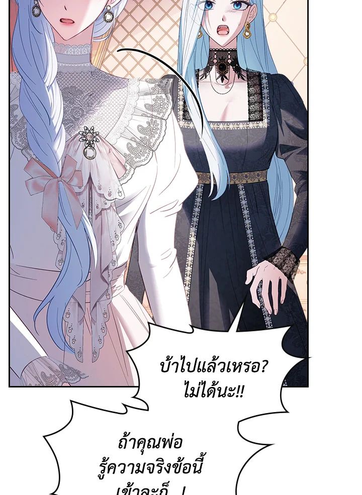 Baby Prisoner of the Winter Castle ตอนที่ 28 79