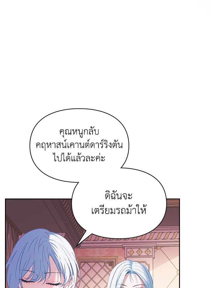 Baby Prisoner of the Winter Castle ตอนที่ 28 78