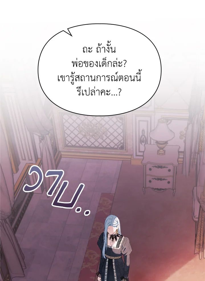 Baby Prisoner of the Winter Castle ตอนที่ 28 82