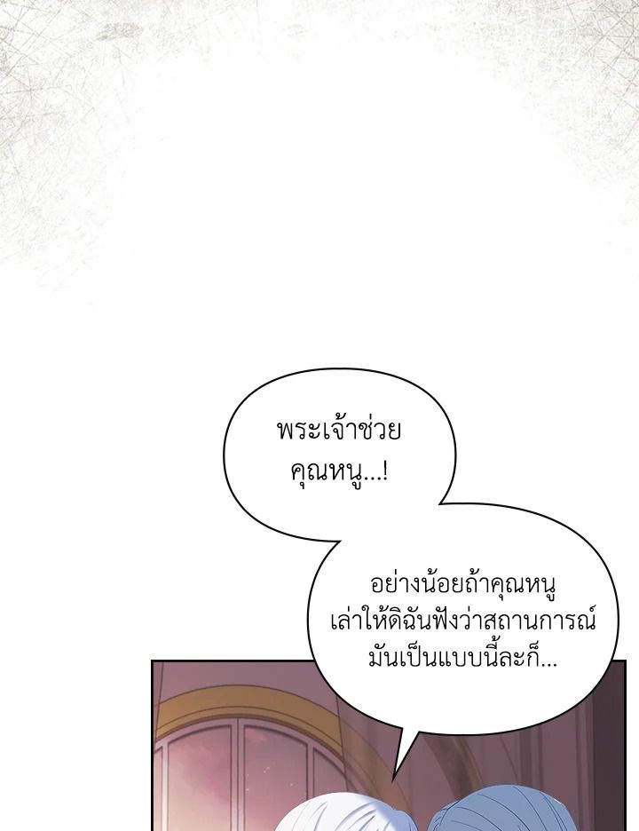 Baby Prisoner of the Winter Castle ตอนที่ 28 86