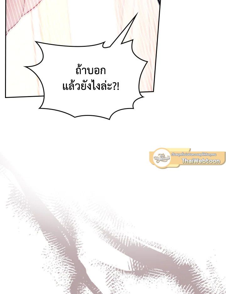 Baby Prisoner of the Winter Castle ตอนที่ 28 89