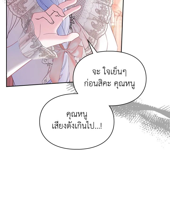 Baby Prisoner of the Winter Castle ตอนที่ 28 93