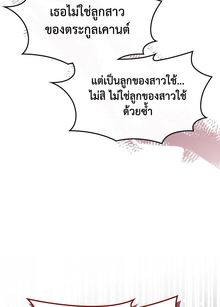 Baby Prisoner of the Winter Castle ตอนที่ 28 96