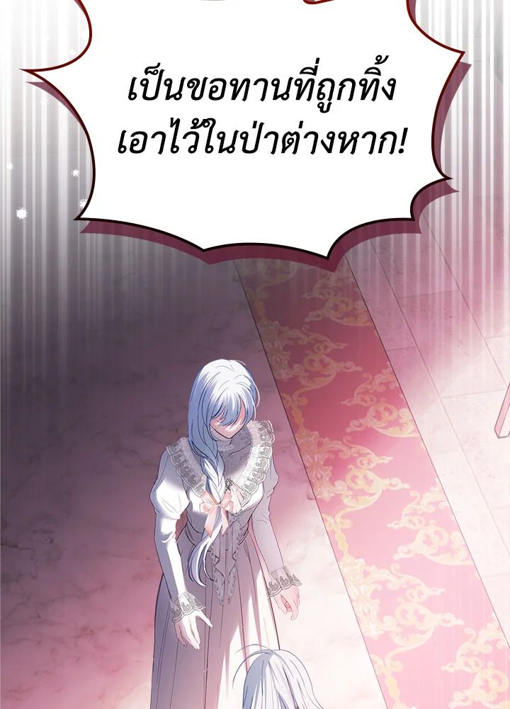 Baby Prisoner of the Winter Castle ตอนที่ 28 97