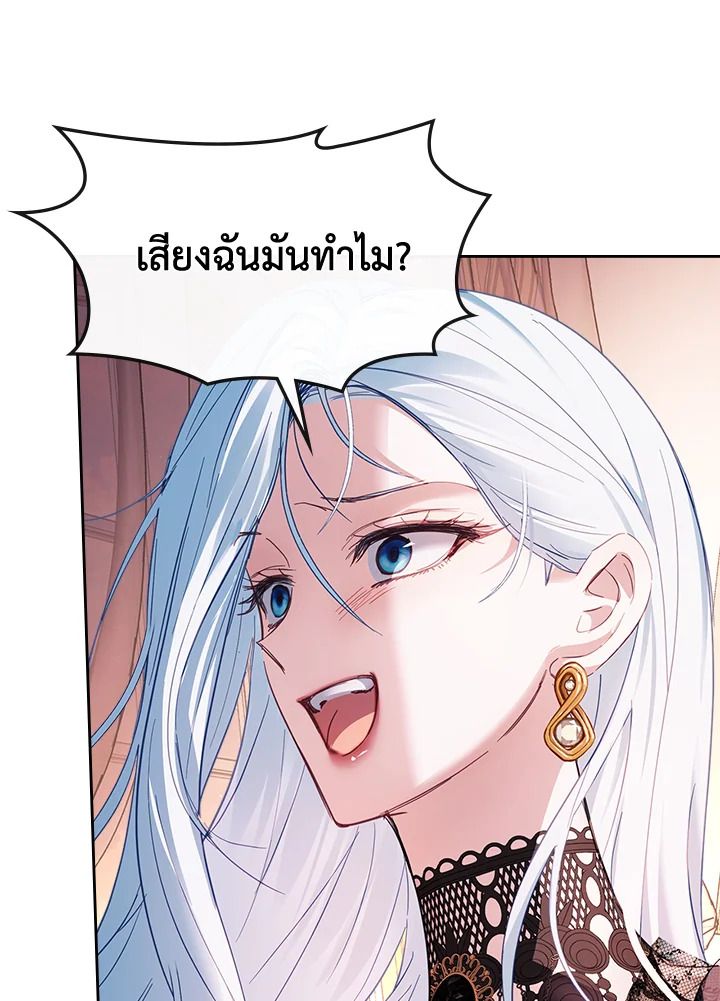 Baby Prisoner of the Winter Castle ตอนที่ 28 94