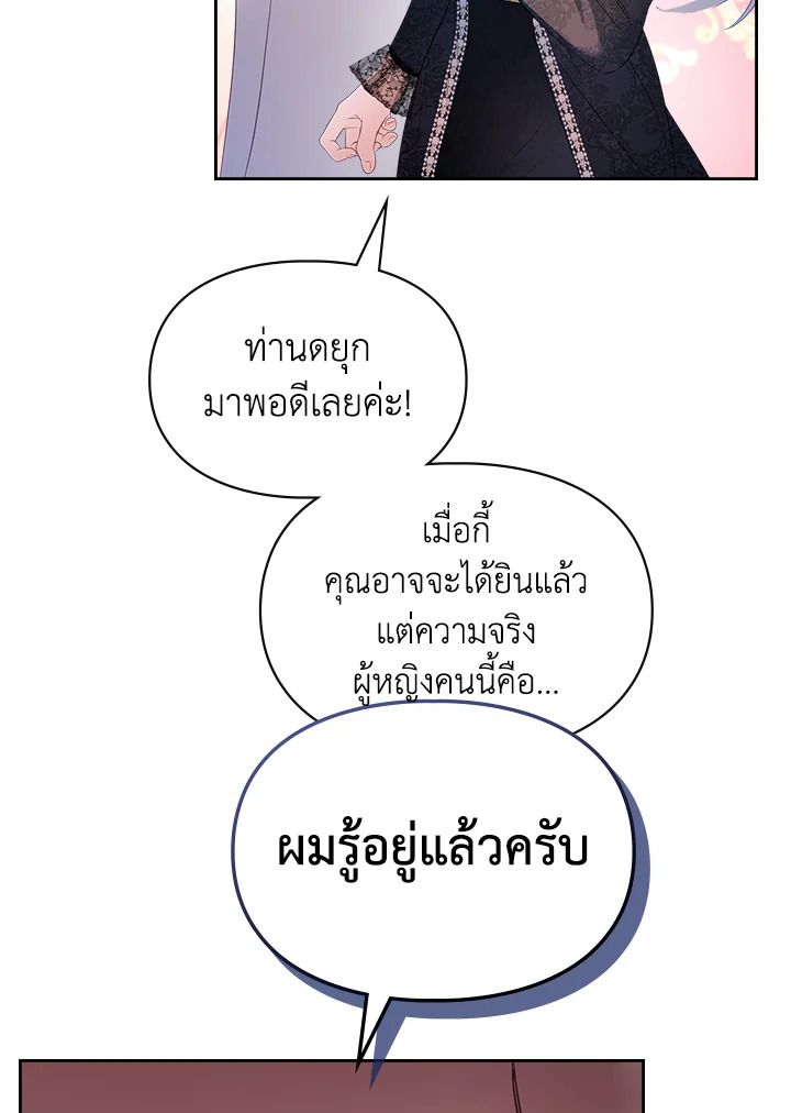 Baby Prisoner of the Winter Castle ตอนที่ 28 108