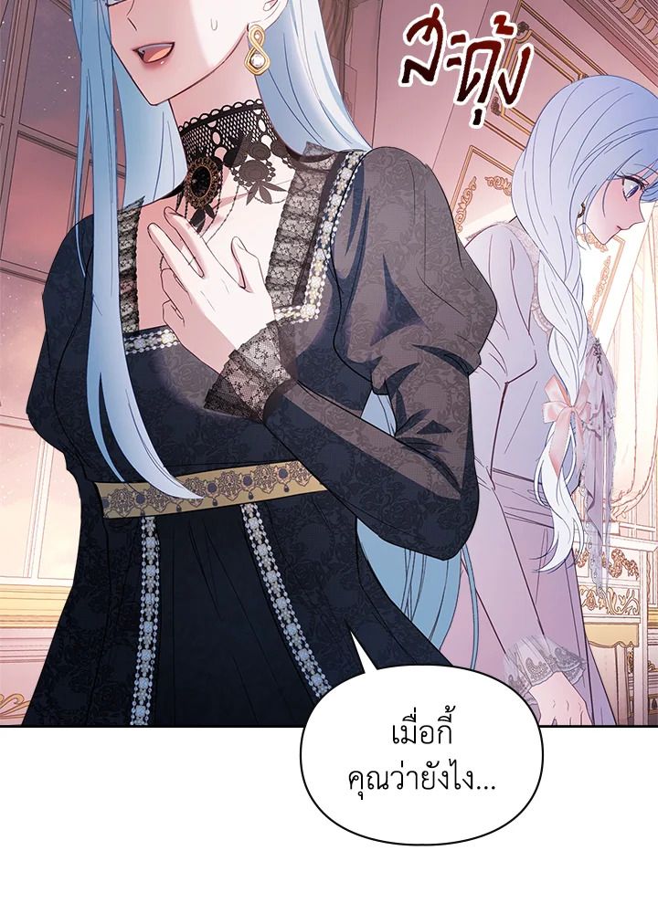 Baby Prisoner of the Winter Castle ตอนที่ 28 111