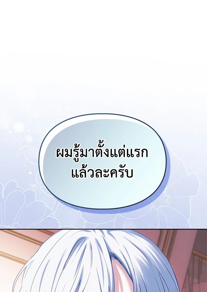 Baby Prisoner of the Winter Castle ตอนที่ 28 112