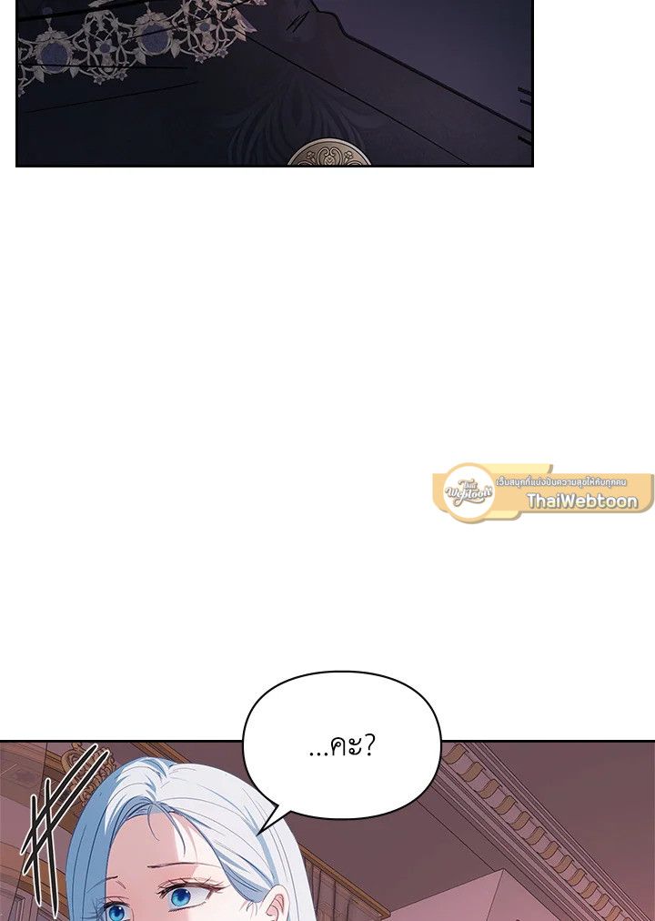 Baby Prisoner of the Winter Castle ตอนที่ 28 110