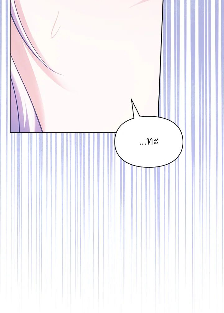 Baby Prisoner of the Winter Castle ตอนที่ 28 103