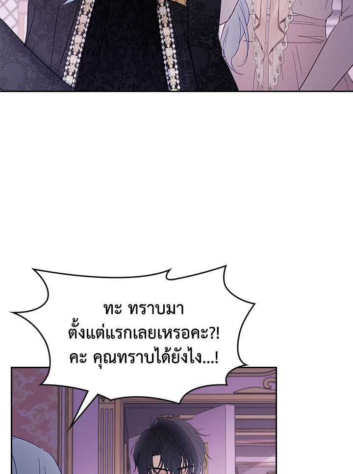 Baby Prisoner of the Winter Castle ตอนที่ 29 4