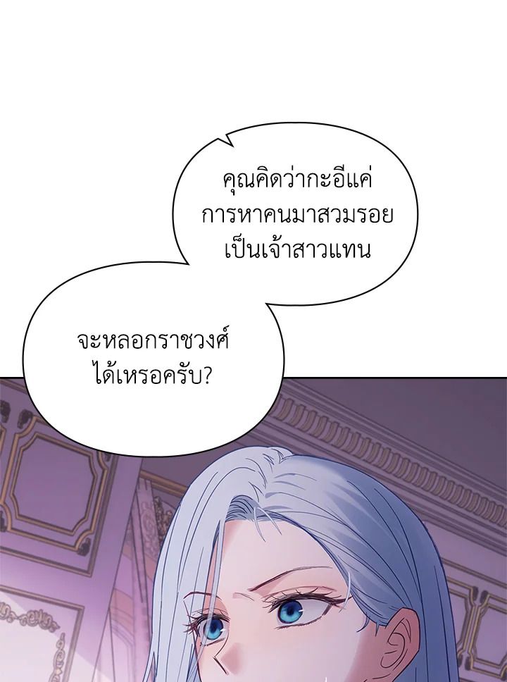 Baby Prisoner of the Winter Castle ตอนที่ 29 6