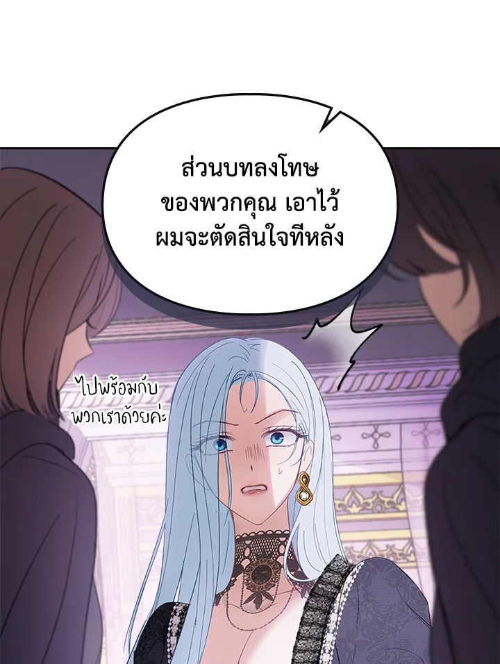 Baby Prisoner of the Winter Castle ตอนที่ 29 21