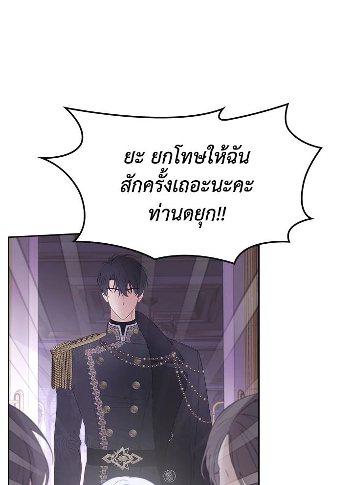 Baby Prisoner of the Winter Castle ตอนที่ 29 23