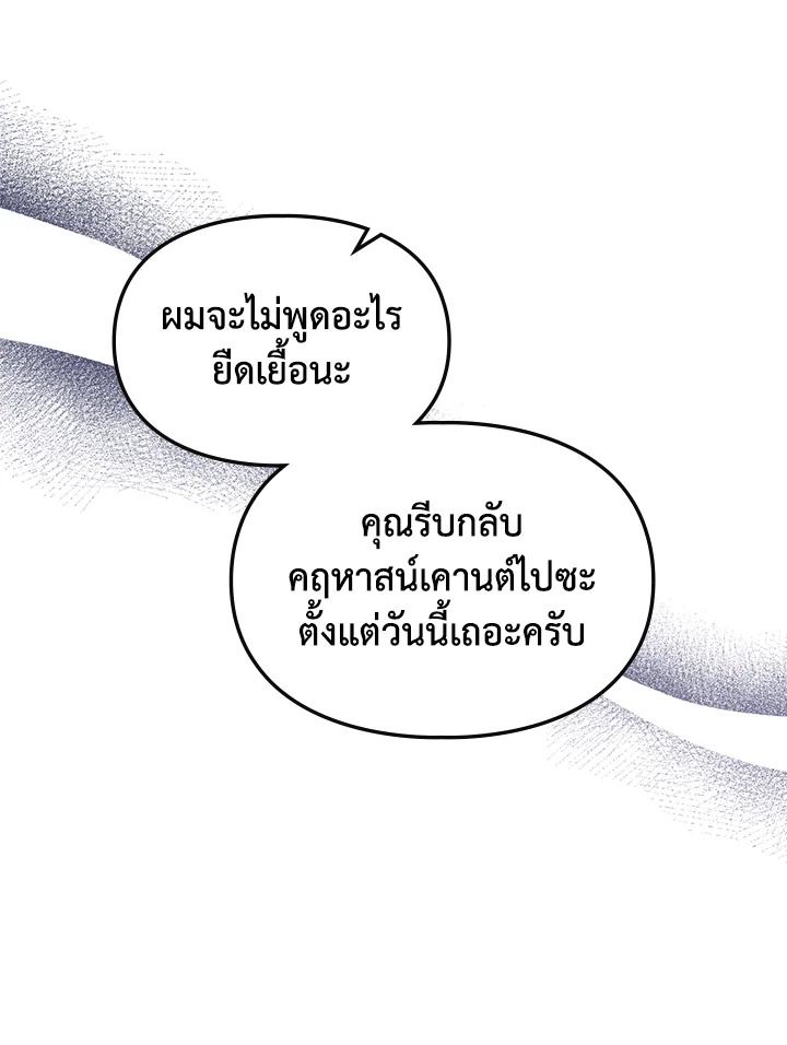 Baby Prisoner of the Winter Castle ตอนที่ 29 20