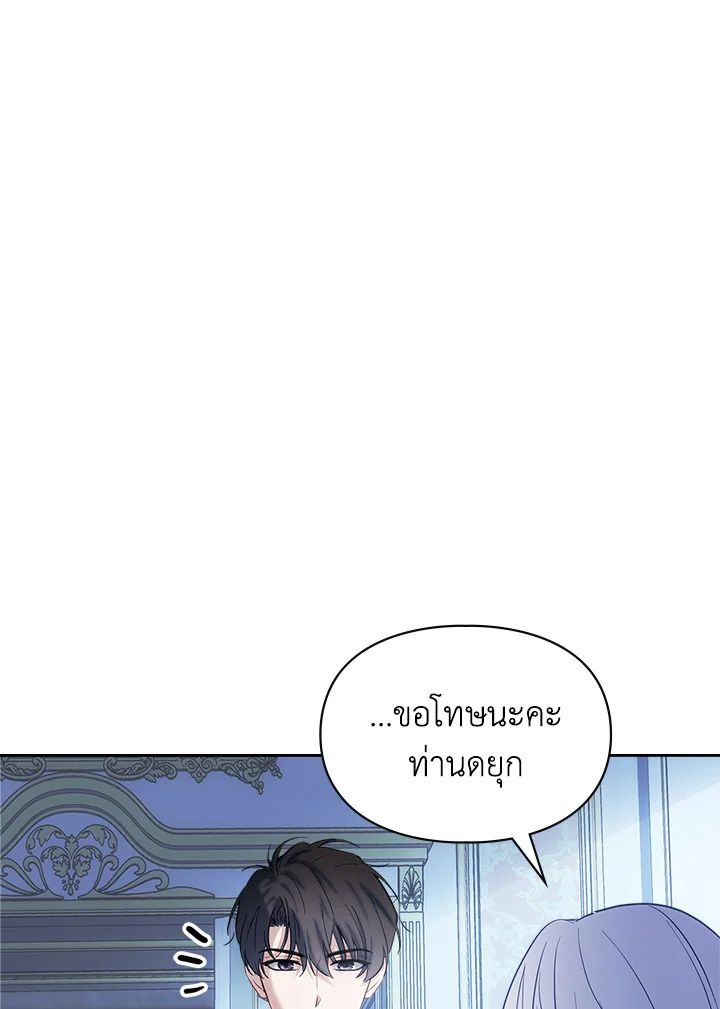 Baby Prisoner of the Winter Castle ตอนที่ 29 41