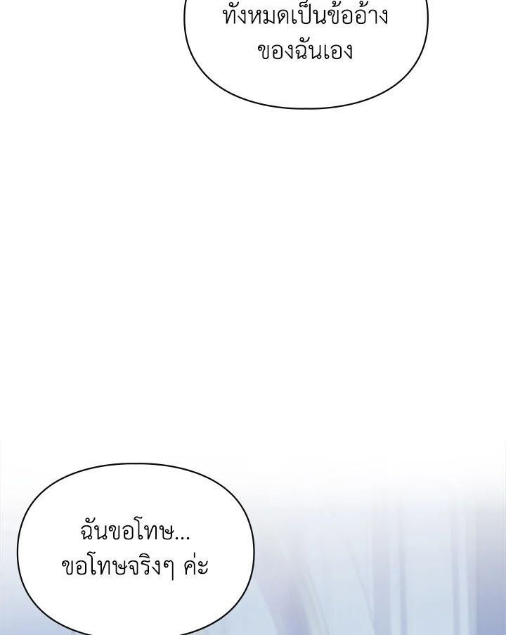 Baby Prisoner of the Winter Castle ตอนที่ 29 46