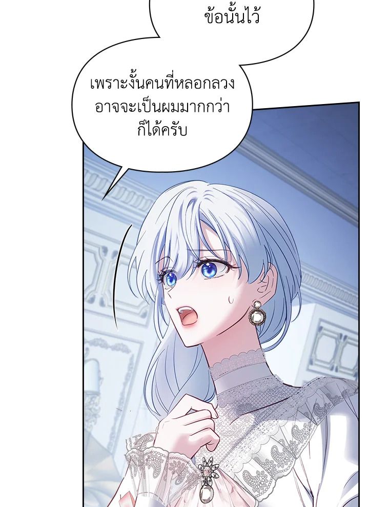 Baby Prisoner of the Winter Castle ตอนที่ 29 51