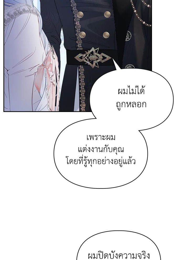 Baby Prisoner of the Winter Castle ตอนที่ 29 50