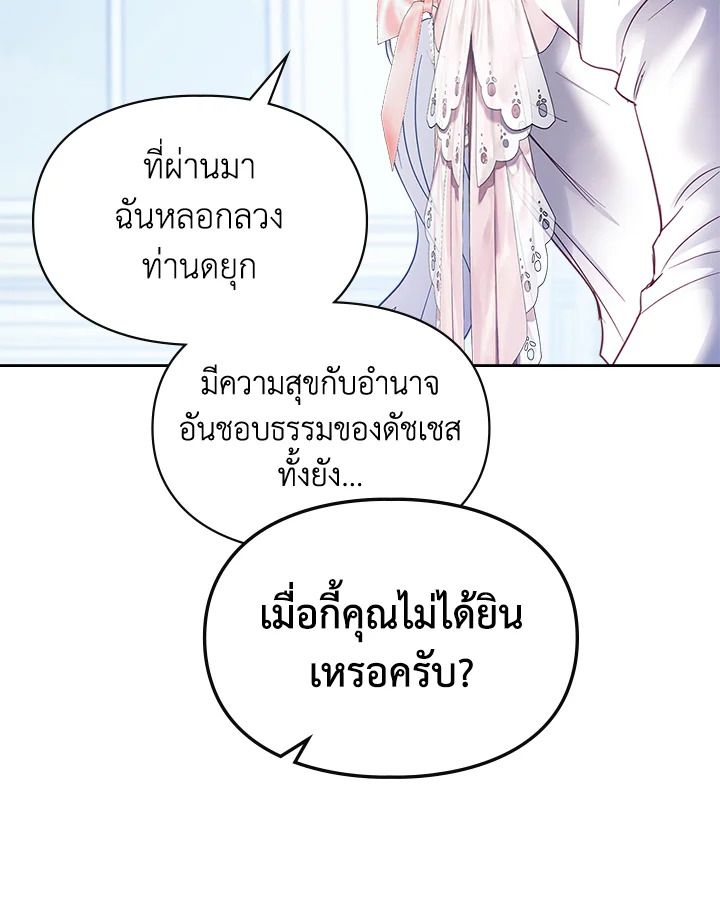 Baby Prisoner of the Winter Castle ตอนที่ 29 48