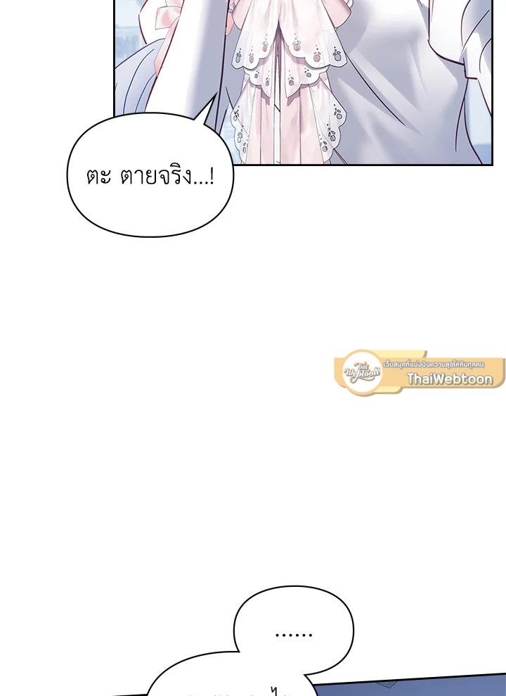 Baby Prisoner of the Winter Castle ตอนที่ 29 52