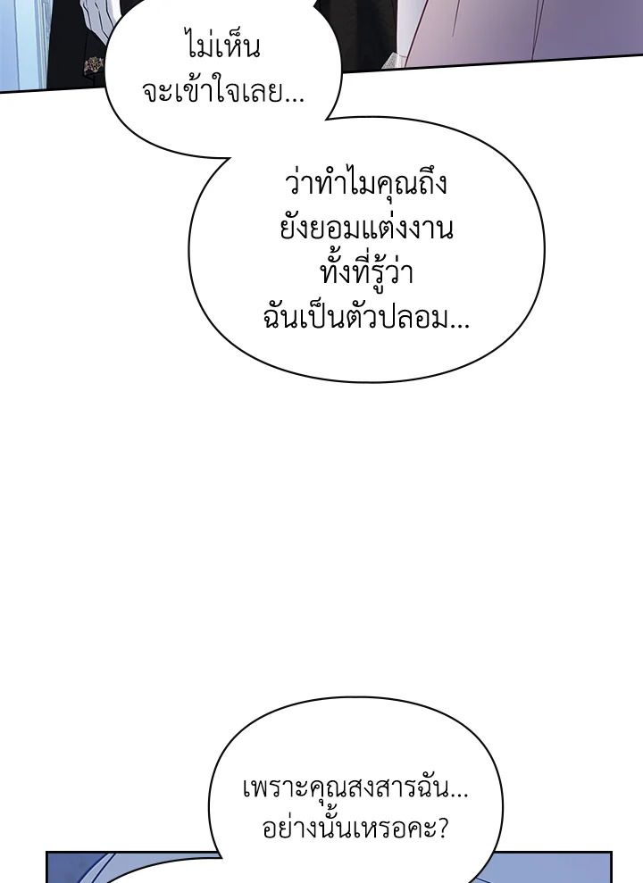 Baby Prisoner of the Winter Castle ตอนที่ 29 54