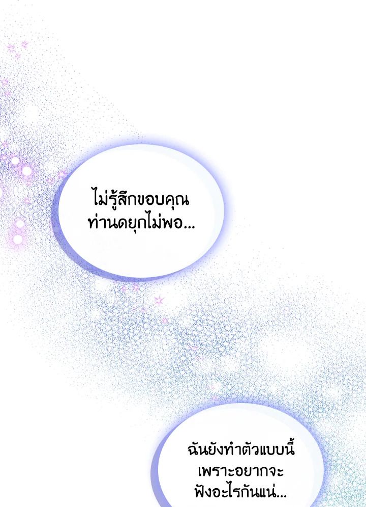 Baby Prisoner of the Winter Castle ตอนที่ 29 57