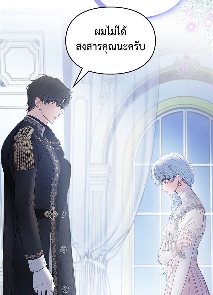 Baby Prisoner of the Winter Castle ตอนที่ 29 58
