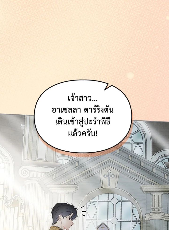 Baby Prisoner of the Winter Castle ตอนที่ 29 70