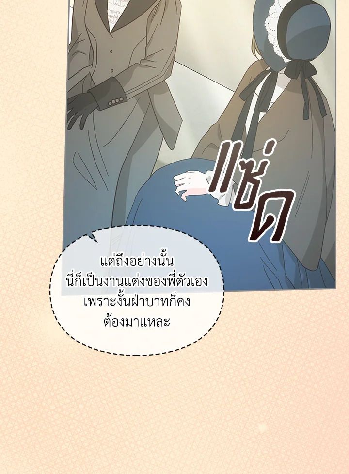 Baby Prisoner of the Winter Castle ตอนที่ 29 69