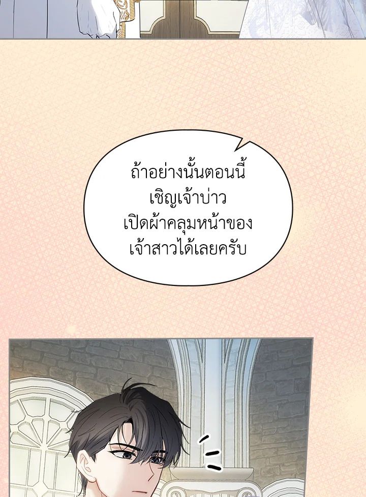 Baby Prisoner of the Winter Castle ตอนที่ 29 76