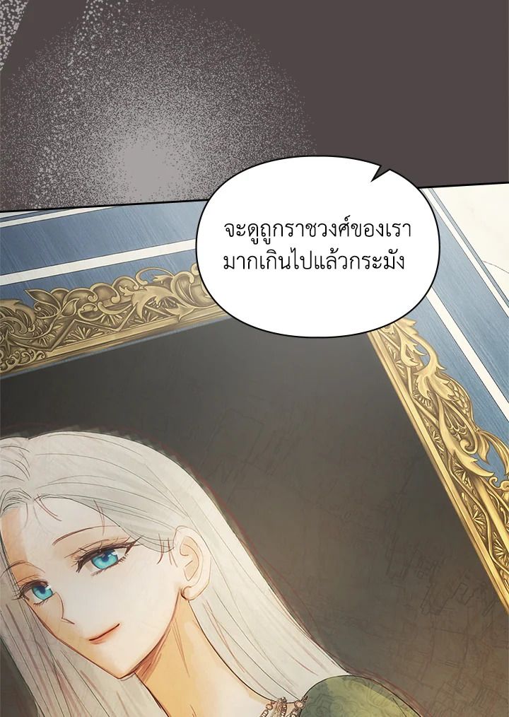 Baby Prisoner of the Winter Castle ตอนที่ 29 86