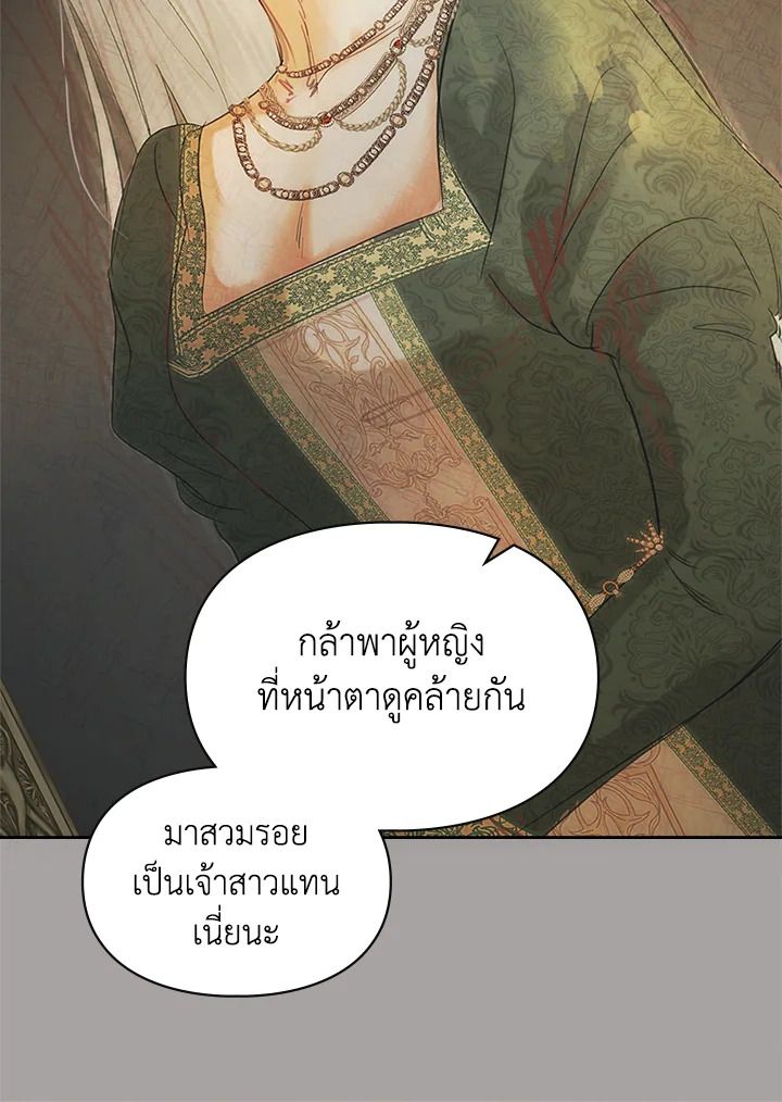 Baby Prisoner of the Winter Castle ตอนที่ 29 87