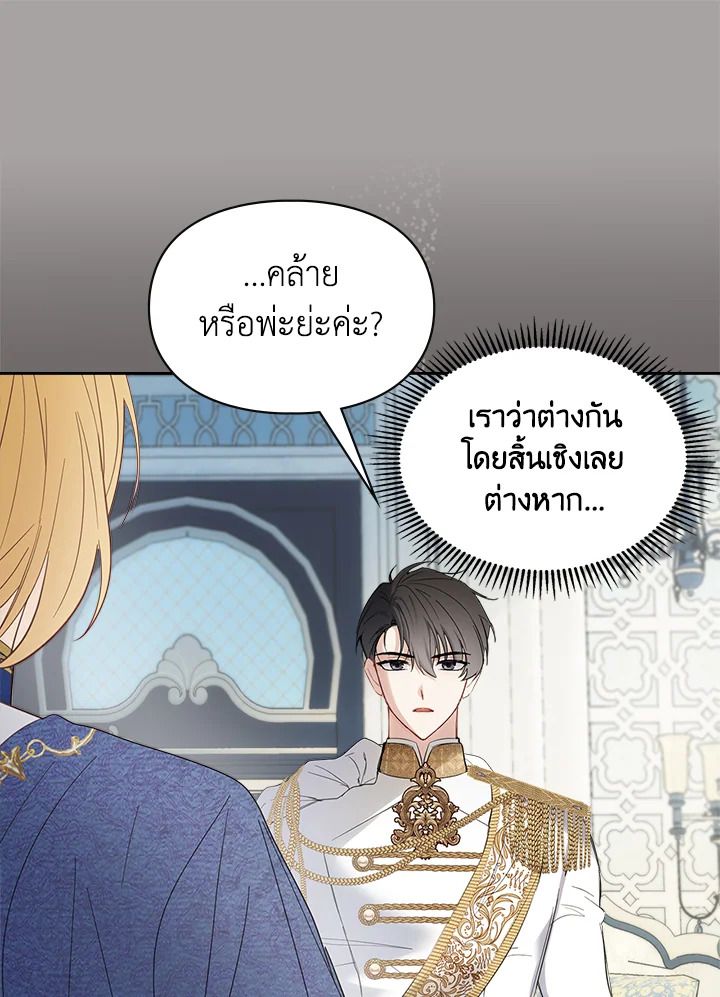 Baby Prisoner of the Winter Castle ตอนที่ 29 88