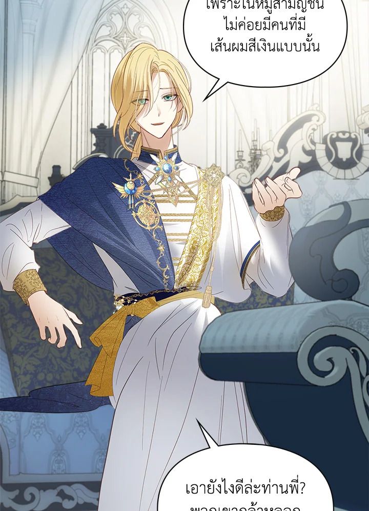 Baby Prisoner of the Winter Castle ตอนที่ 29 90